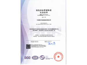 10-ISO27001信息安全管理体系认证
